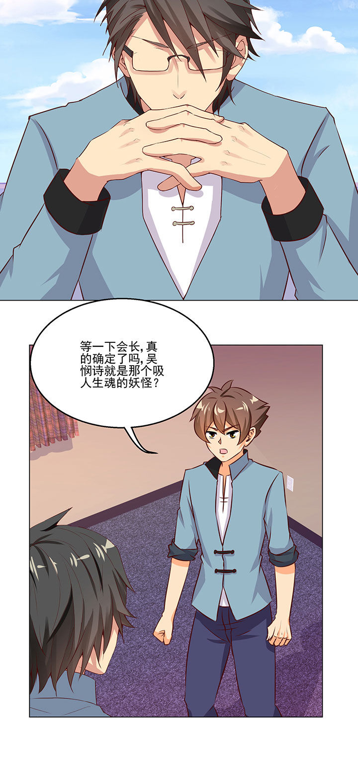 神仙不是闹着玩漫画,第79章：2图