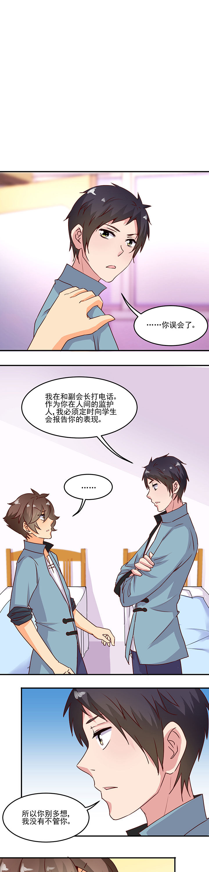 神仙不是闹着玩漫画,第26章：1图