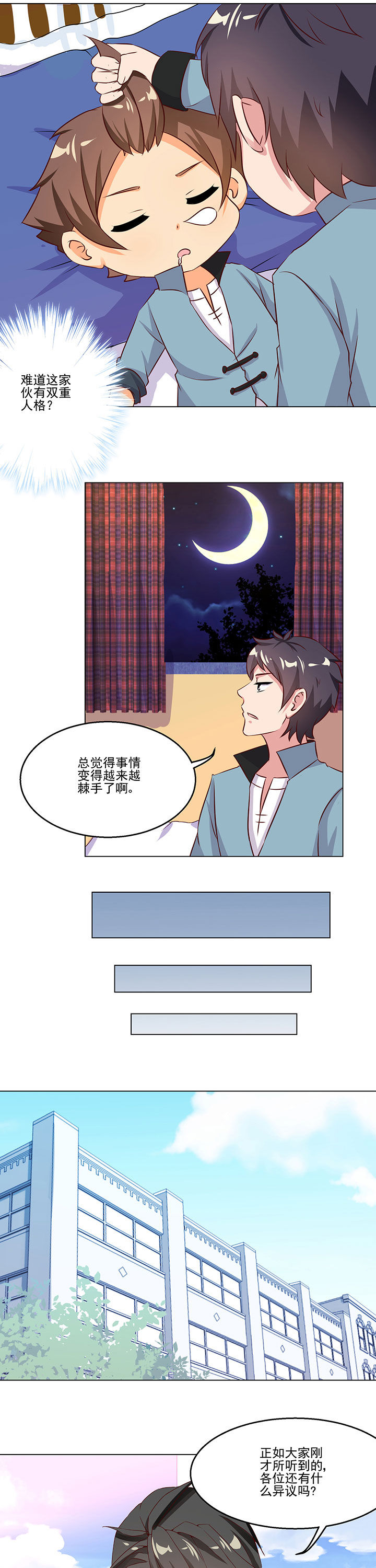 神仙不是闹着玩漫画,第79章：1图