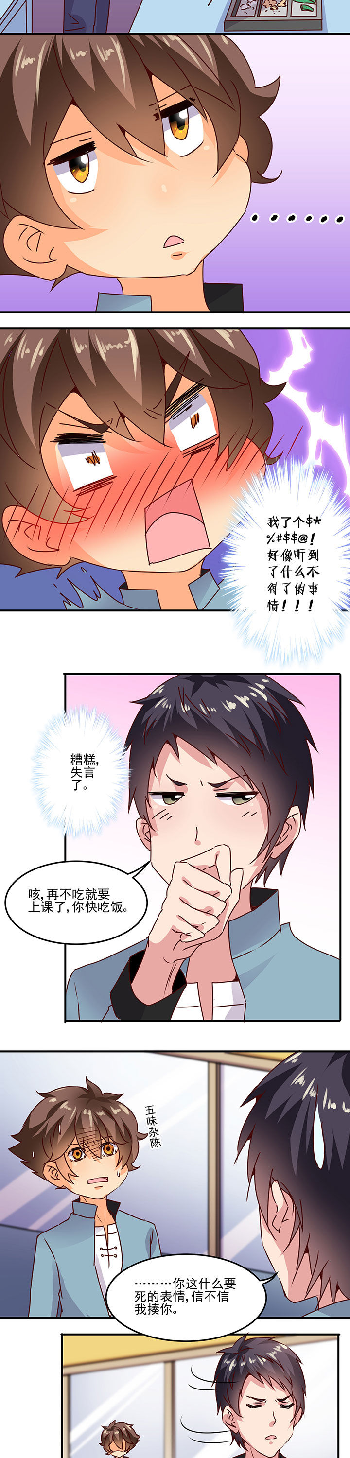 神仙不是闹着玩漫画,第24章：2图