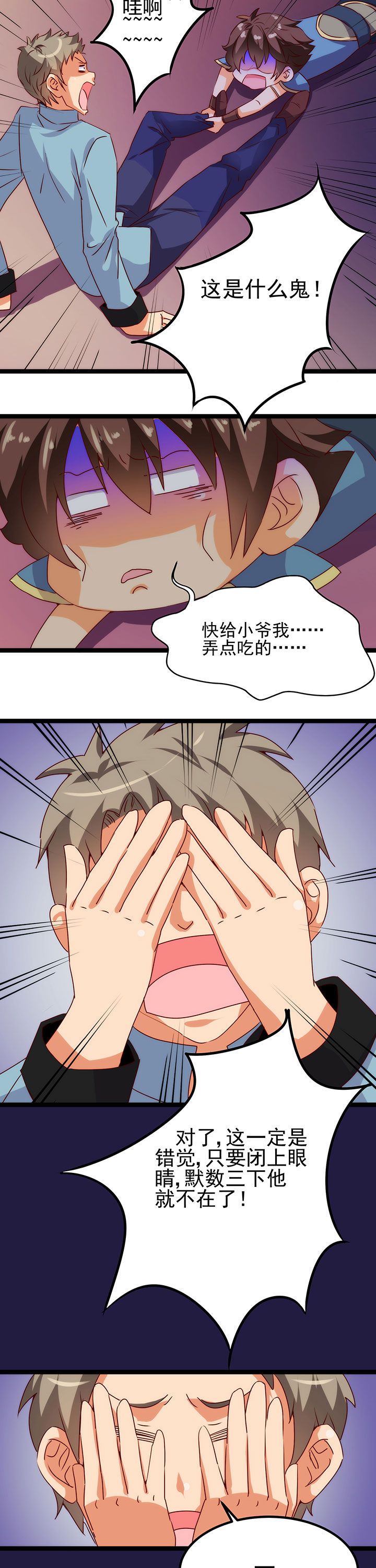 神仙不是闹着玩漫画,第12章：2图