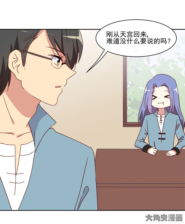 神仙不是闹着玩漫画,第114章：2图