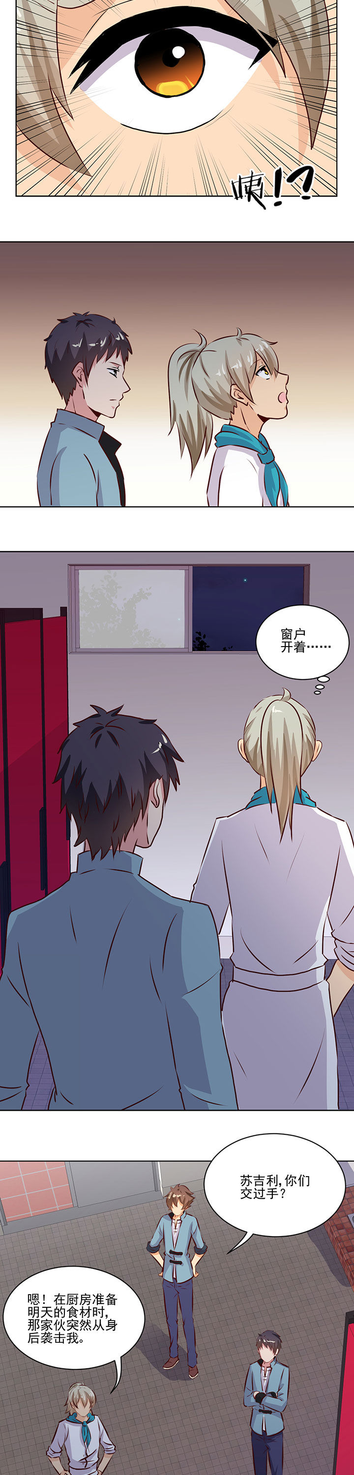 神仙不是闹着玩漫画,第70章：2图