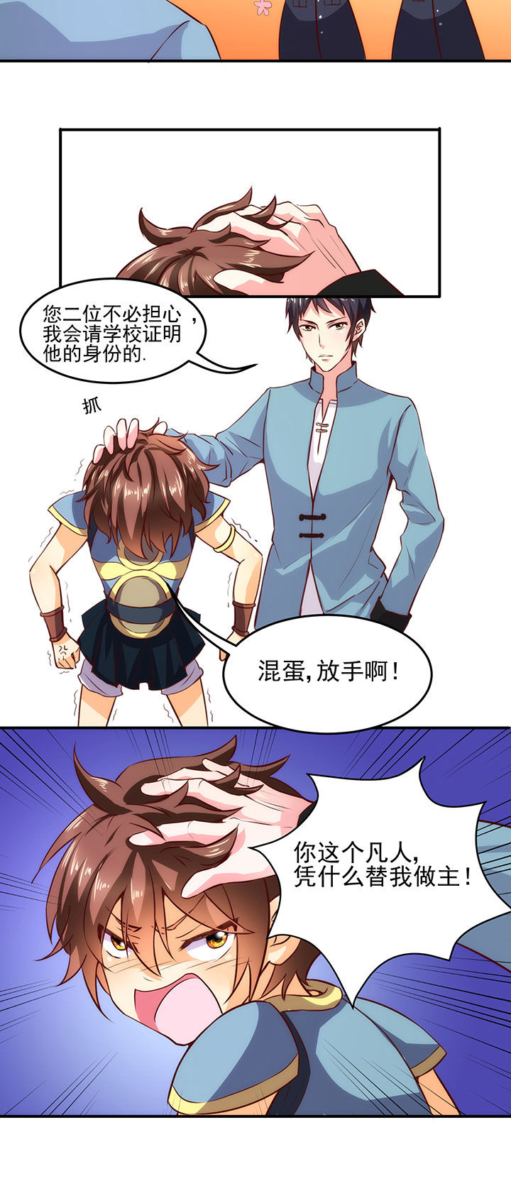 神仙不是闹着玩漫画,第3章：1图