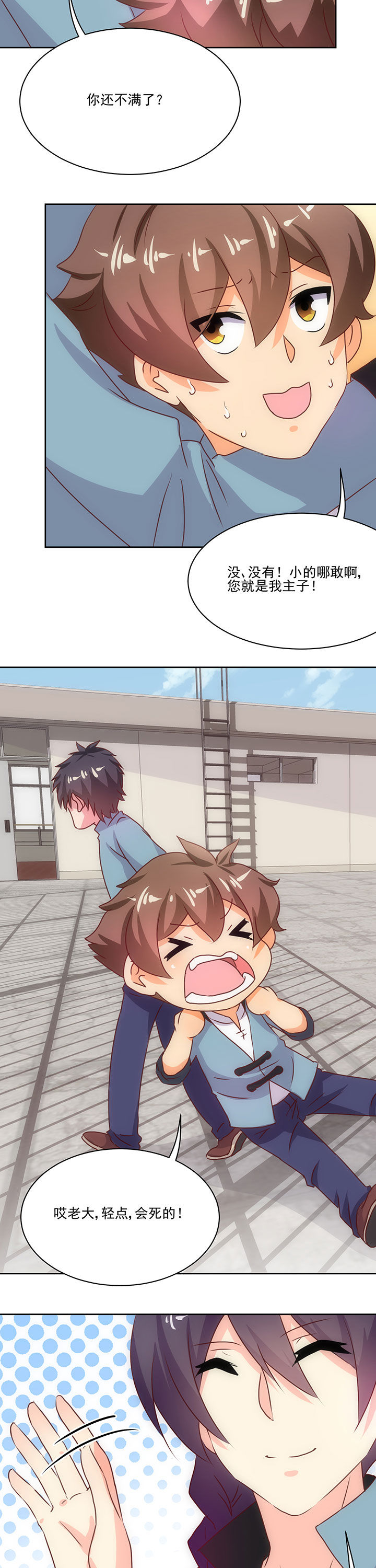 神仙不是闹着玩漫画,第72章：1图