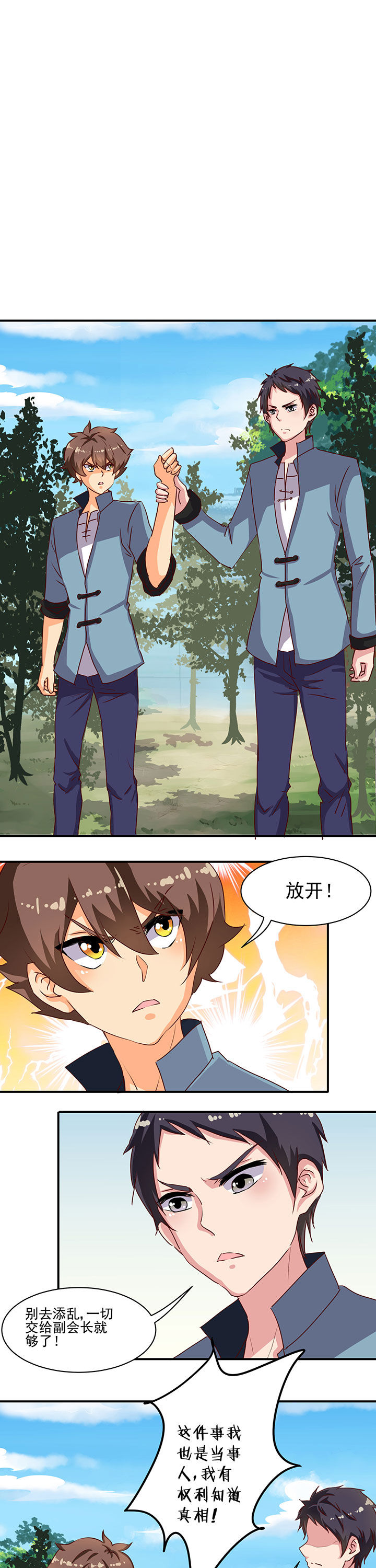 神仙不是闹着玩漫画,第43章：1图