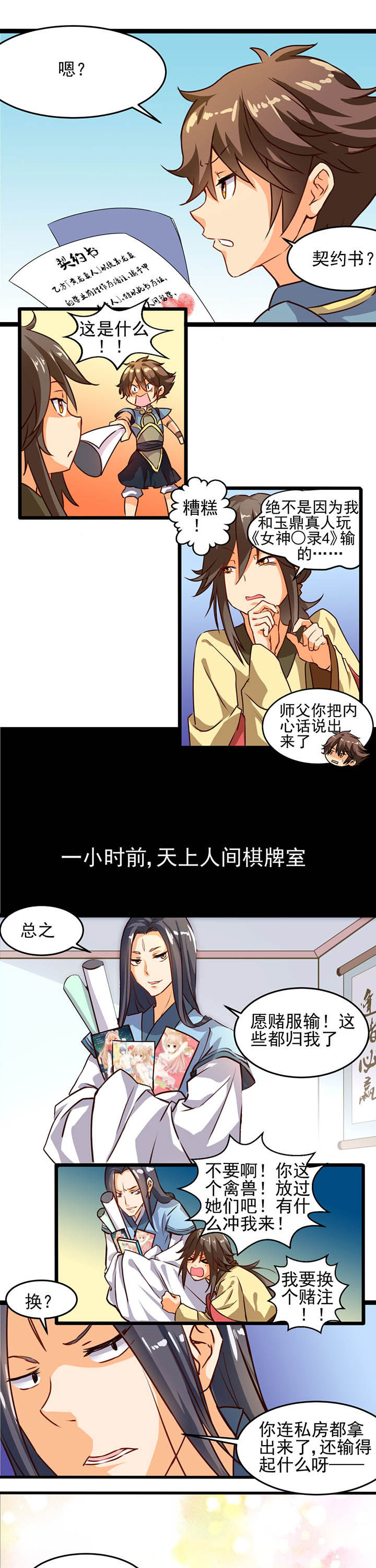 神仙不是闹着玩漫画,第1章：1图