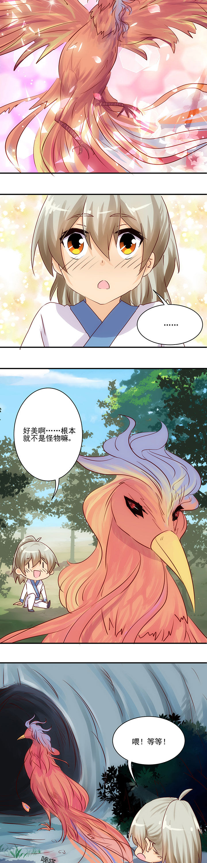 神仙不是闹着玩漫画,第59章：2图