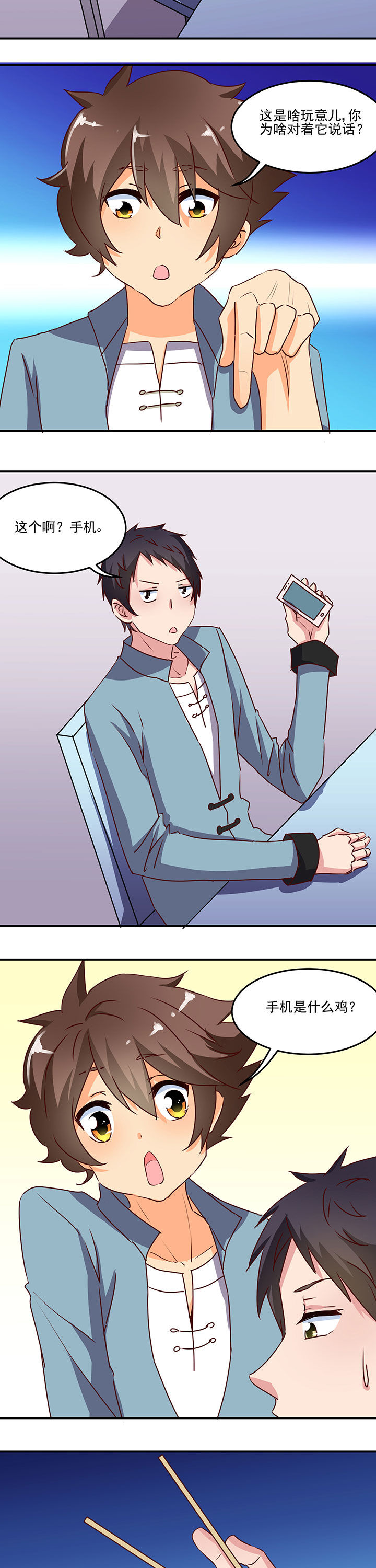 神仙不是闹着玩漫画,第23章：1图