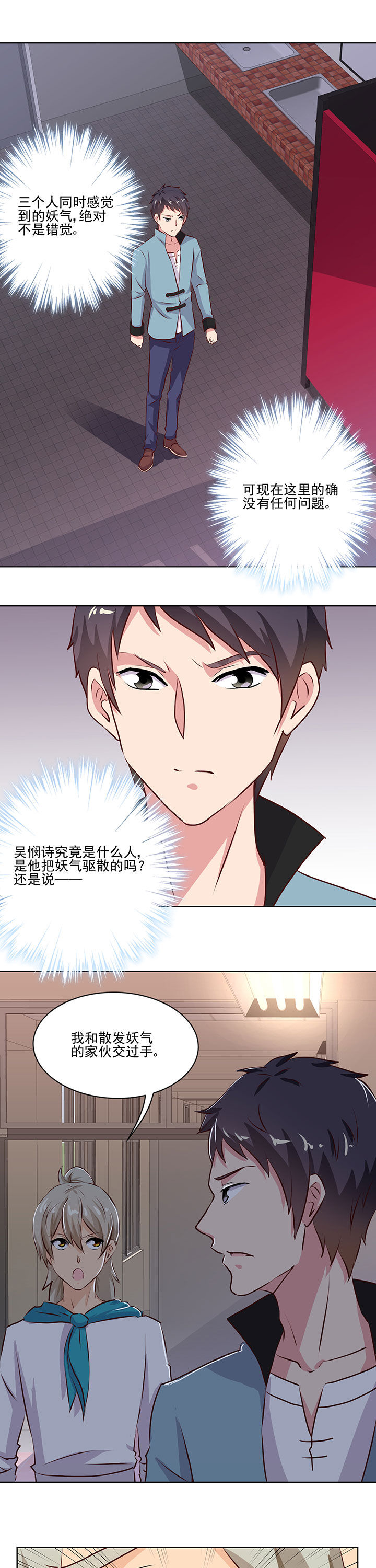 神仙不是闹着玩漫画,第70章：1图