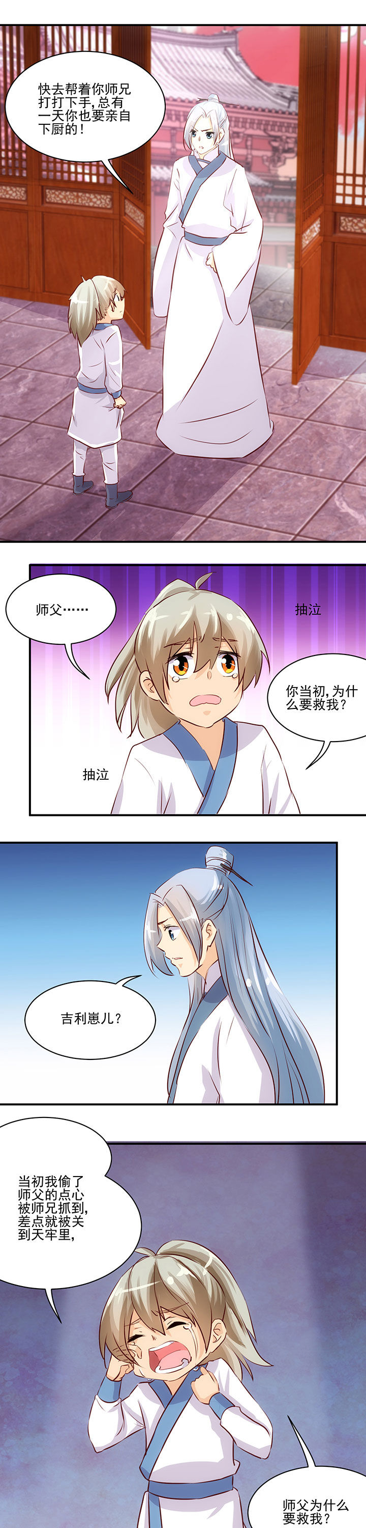 神仙不是闹着玩漫画,第61章：1图