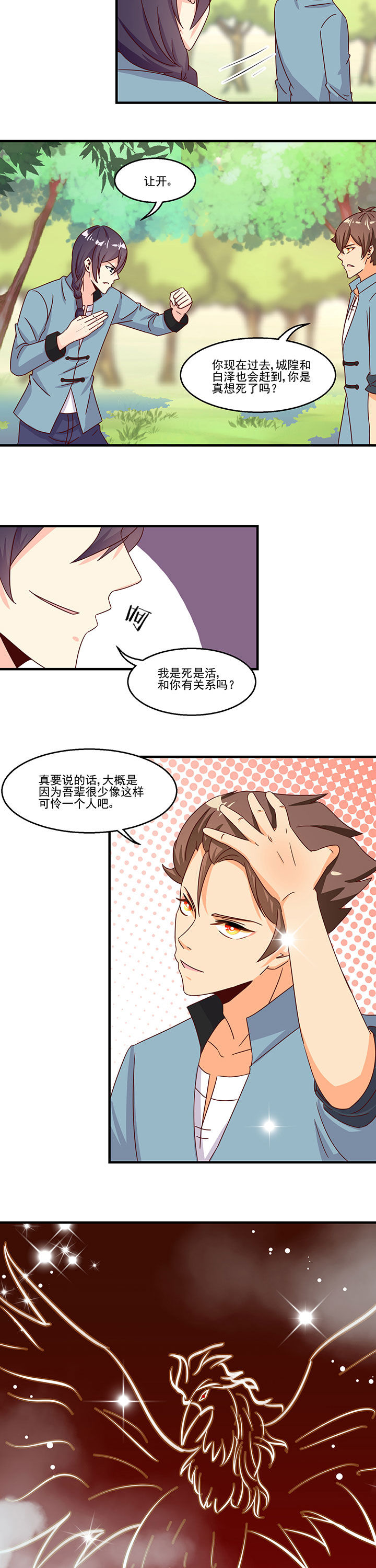 神仙不是闹着玩漫画,第89章：2图