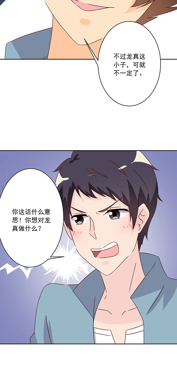 神仙不是闹着玩漫画,第104章：1图