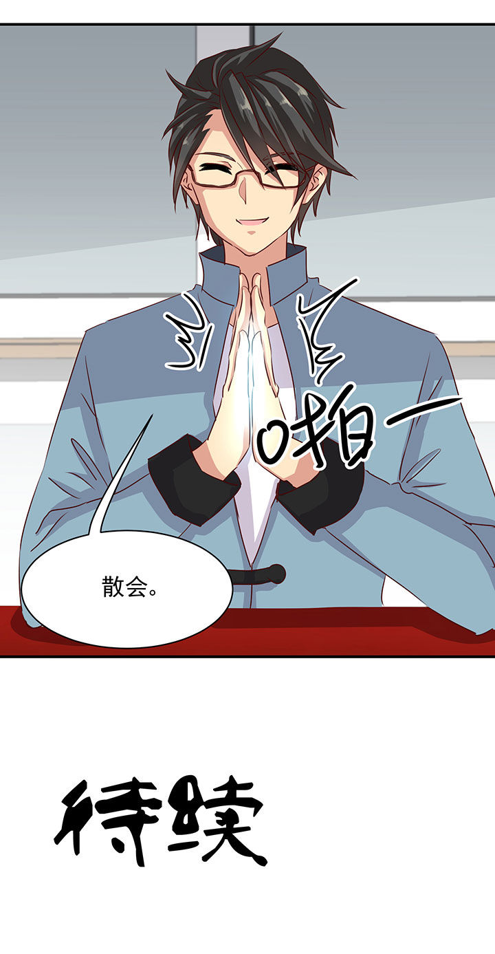 神仙不是闹着玩漫画,第43章：2图