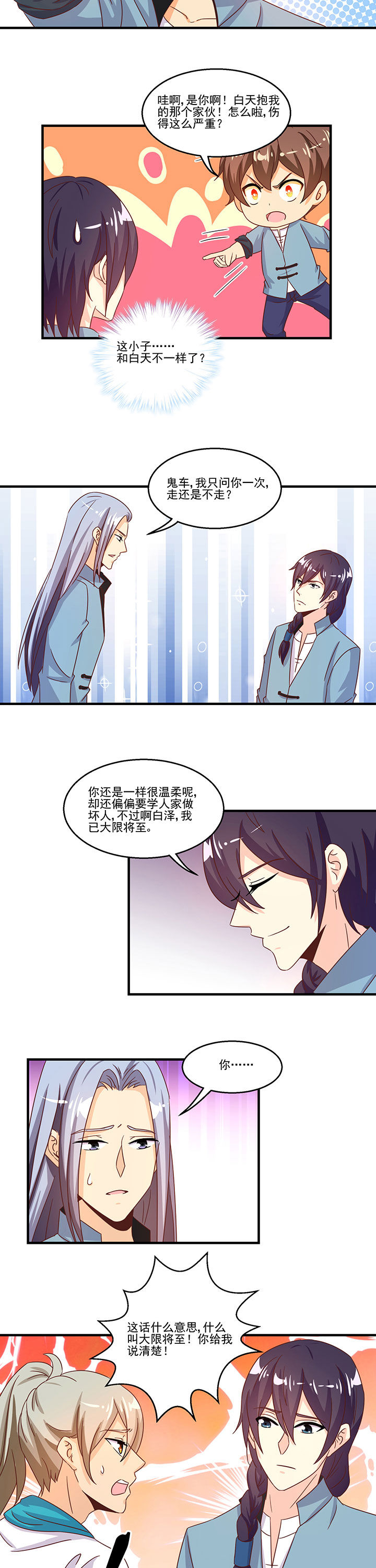 神仙不是闹着玩漫画,第94章：2图