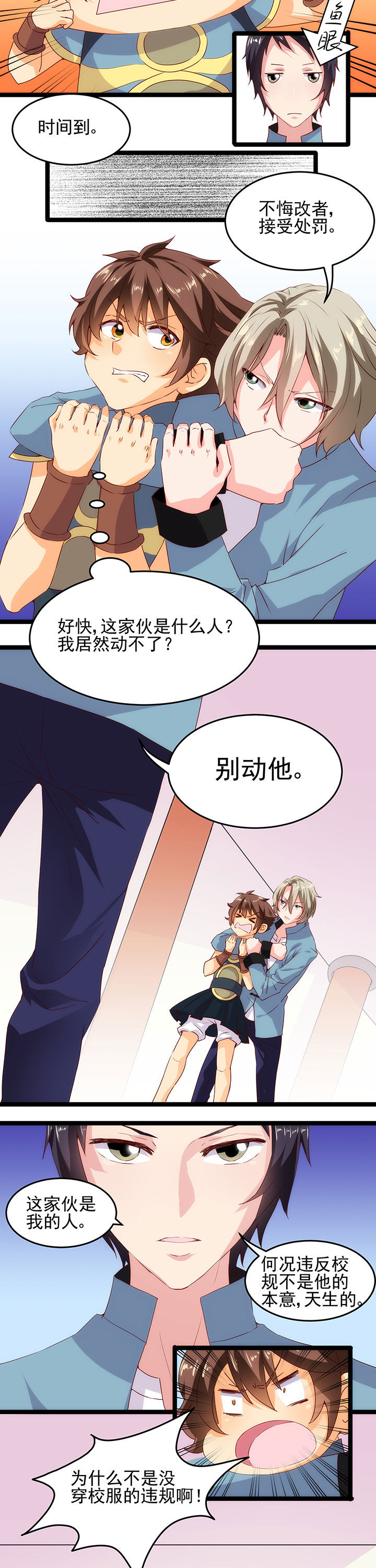 神仙不是闹着玩漫画,第6章：2图