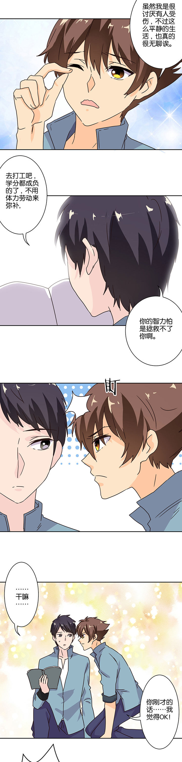 神仙不是闹着玩漫画,第98章：2图