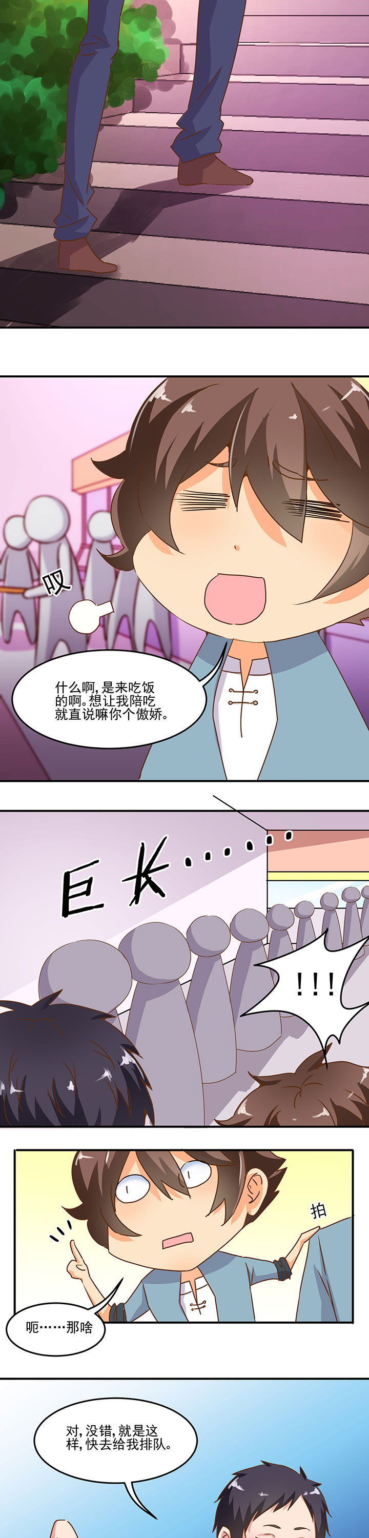 神仙不是闹着玩漫画,第23章：2图