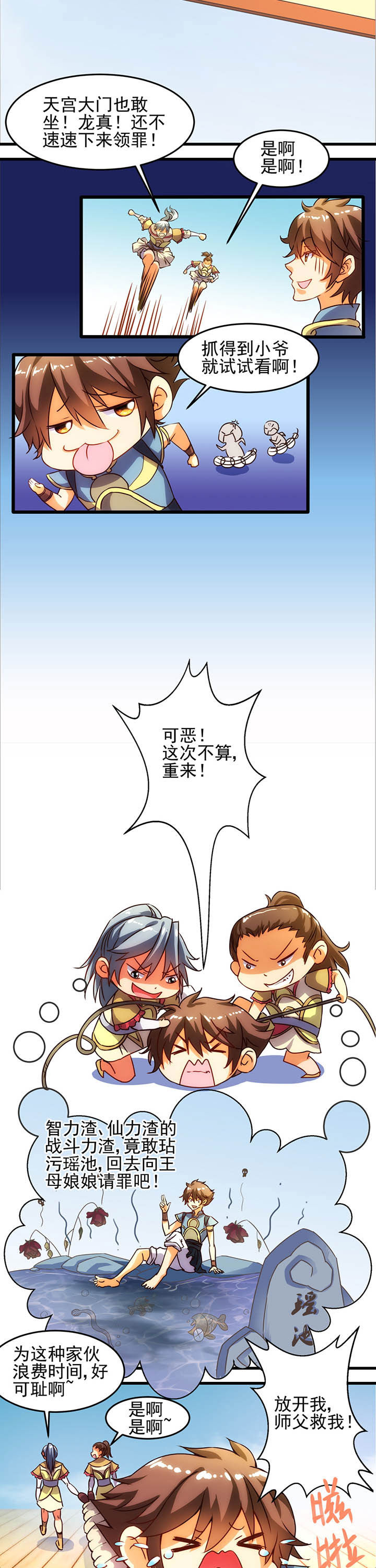 神仙不是闹着玩漫画,第1章：2图