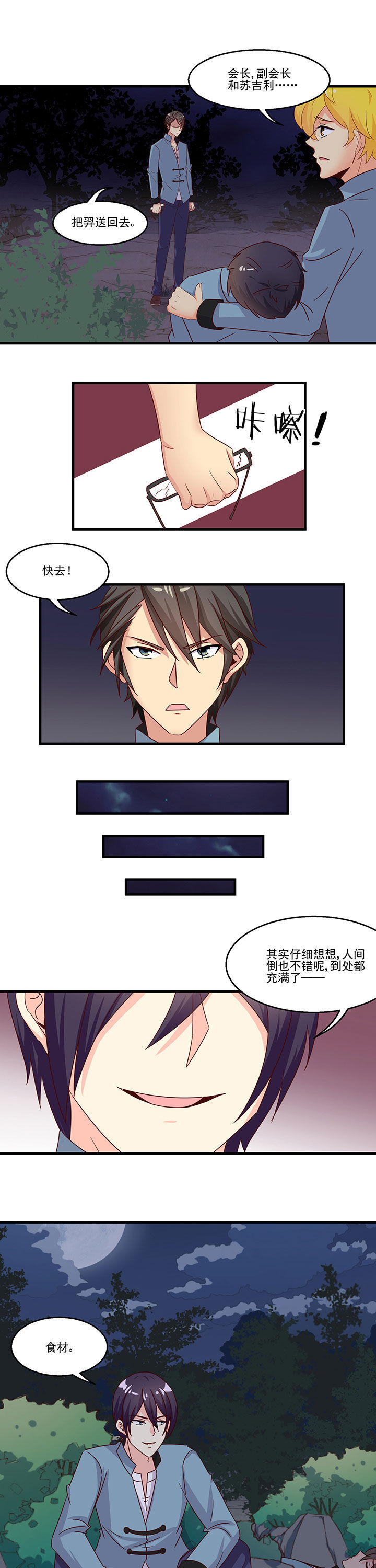 神仙不是闹着玩漫画,第90章：1图