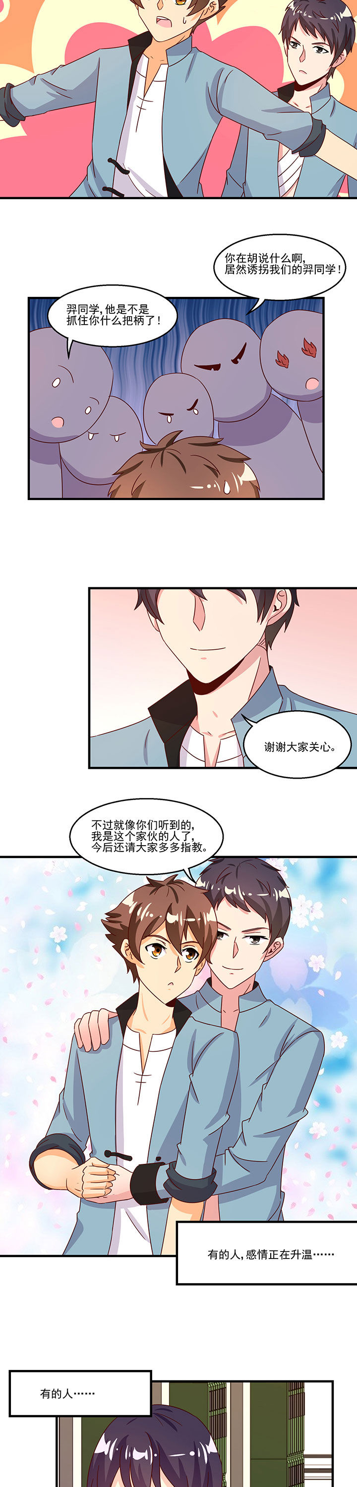 神仙不是闹着玩漫画,第96章：2图