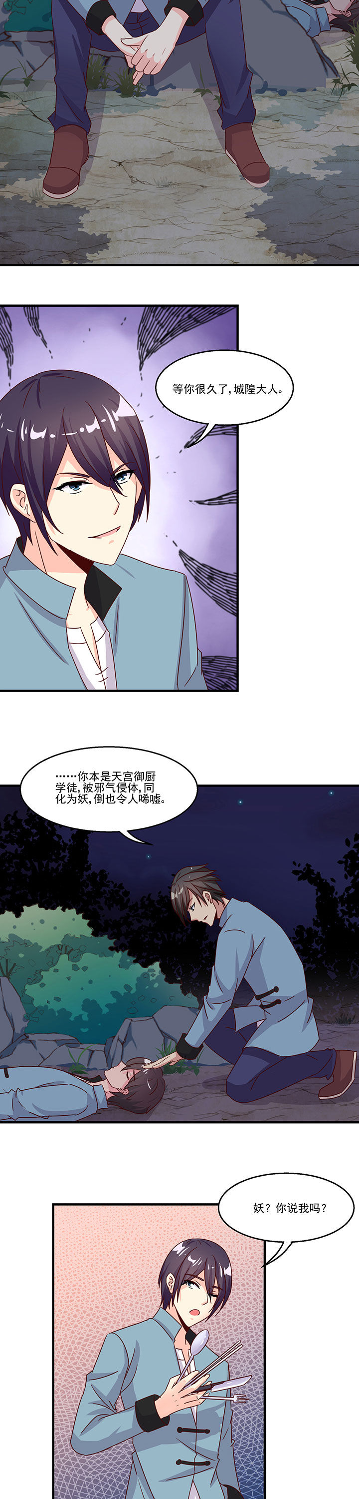 神仙不是闹着玩漫画,第90章：2图