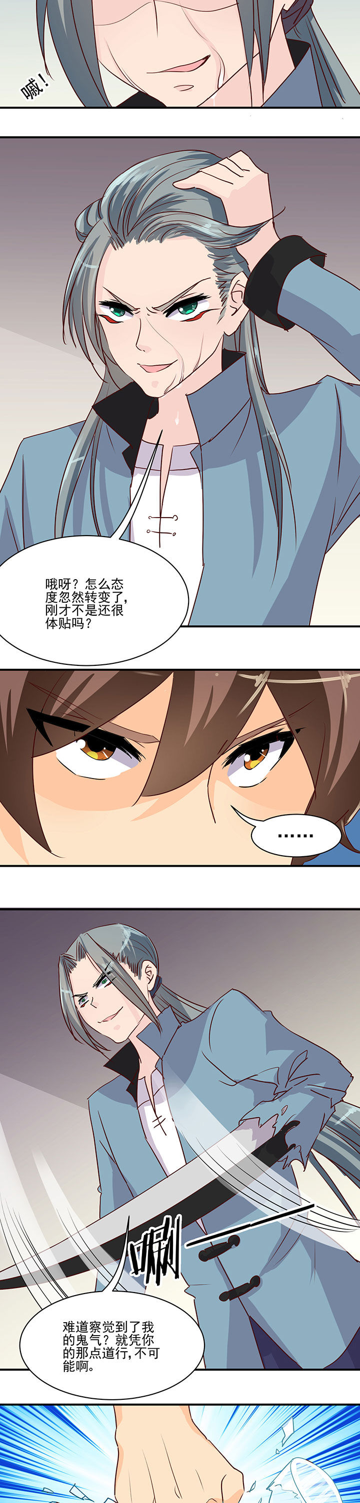 神仙不是闹着玩漫画,第39章：2图