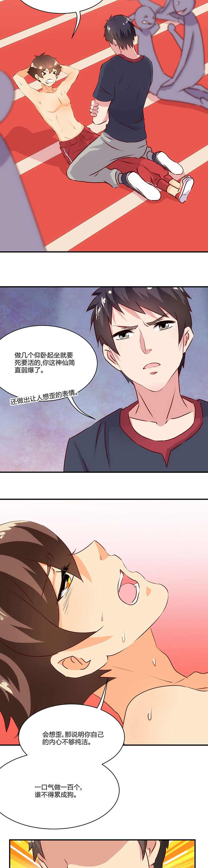 神仙不是闹着玩漫画,第65章：2图