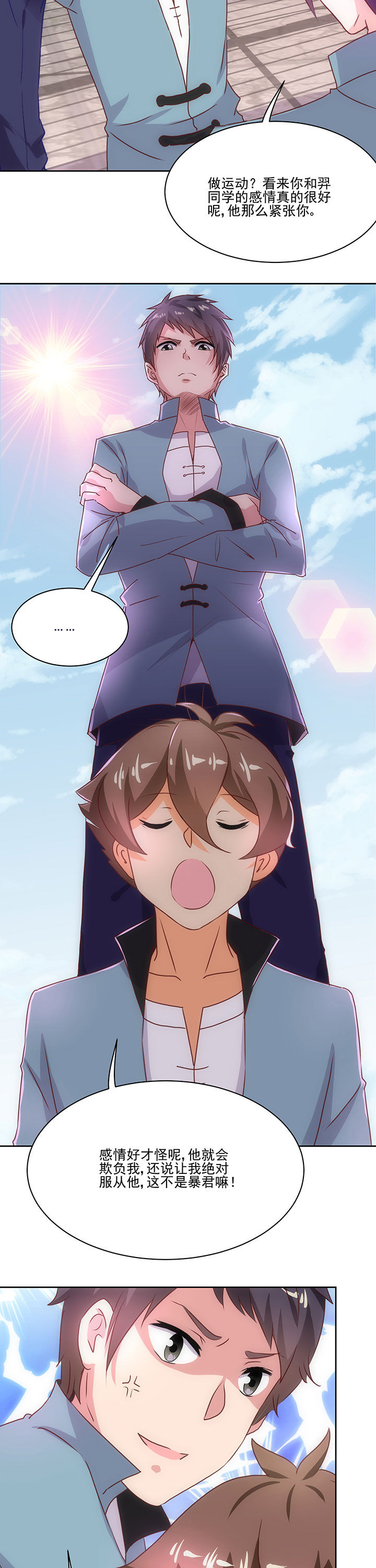 神仙不是闹着玩漫画,第72章：2图
