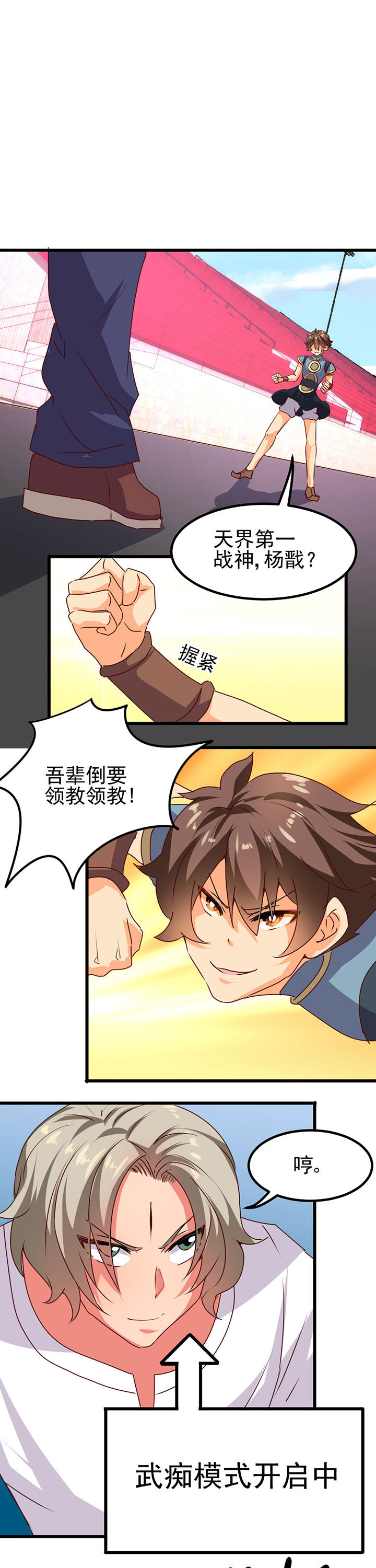 神仙不是闹着玩漫画,第17章：1图