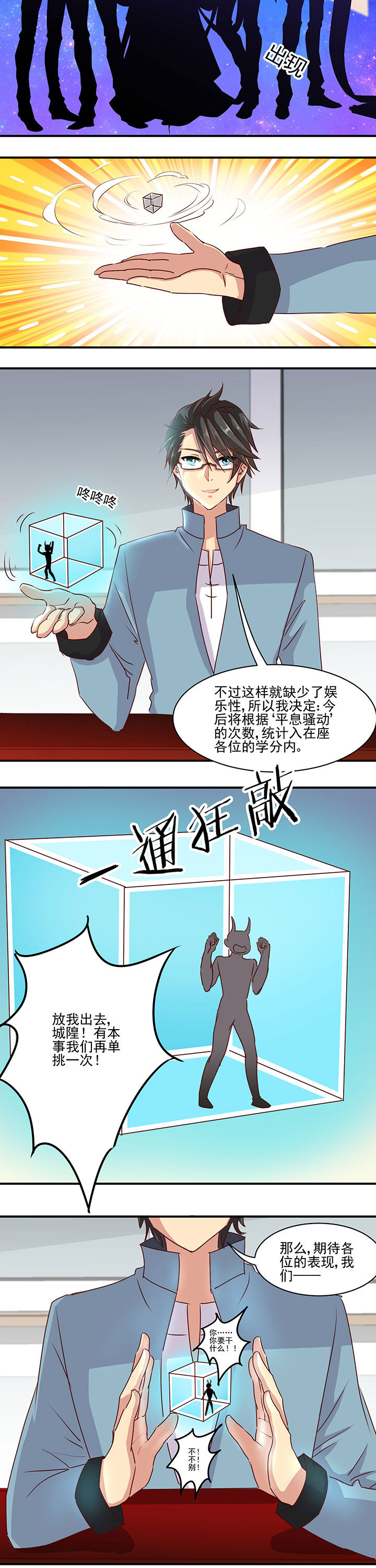 神仙不是闹着玩漫画,第43章：1图