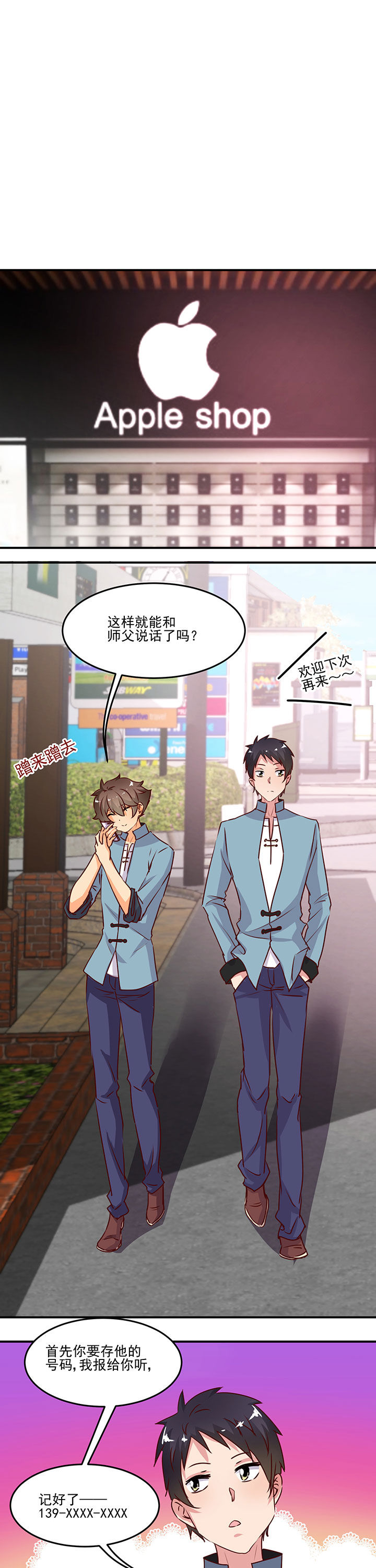 神仙不是闹着玩漫画,第27章：1图