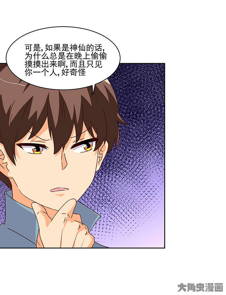 神仙不是闹着玩漫画,第123章：2图