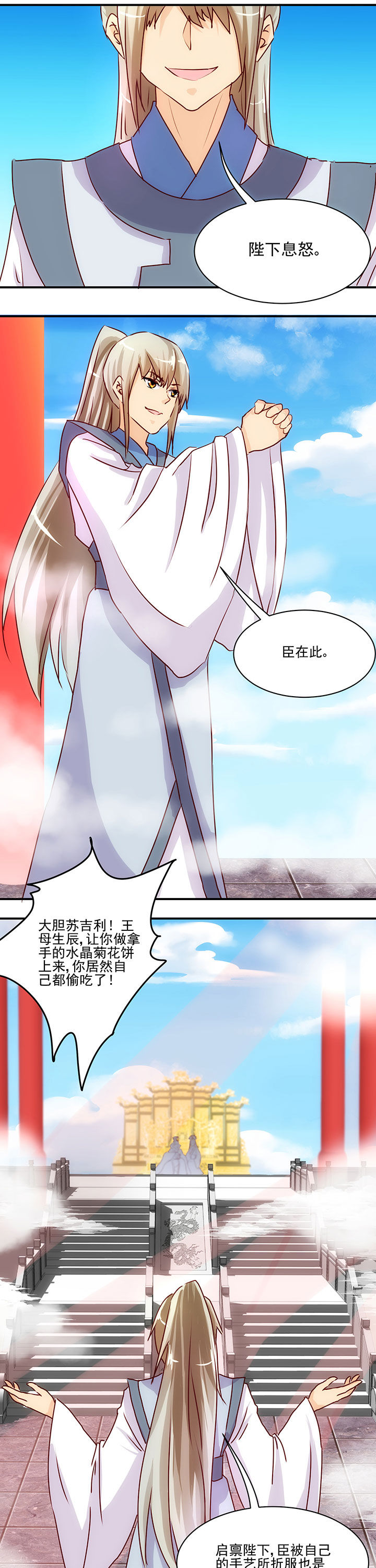 神仙不是闹着玩漫画,第51章：2图