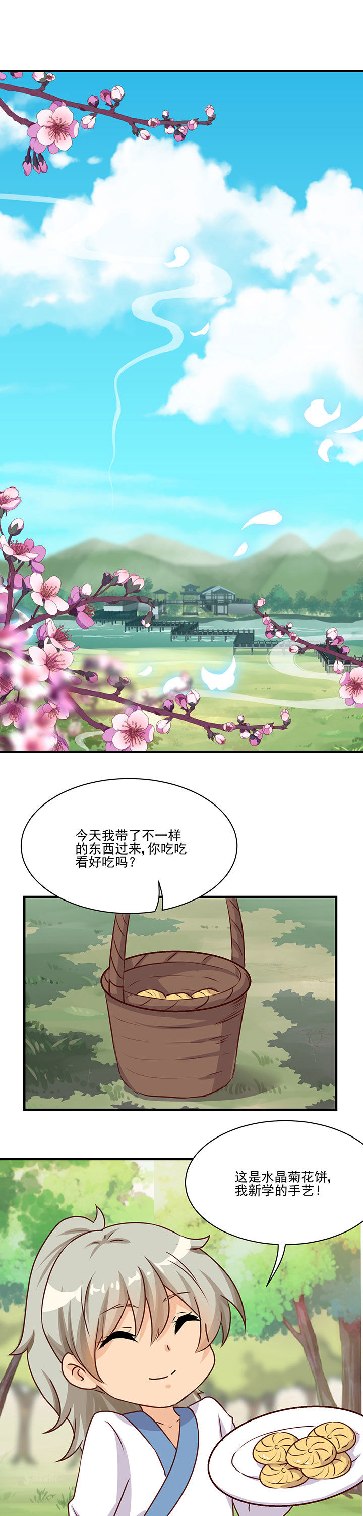 神仙不是闹着玩漫画,第73章：1图