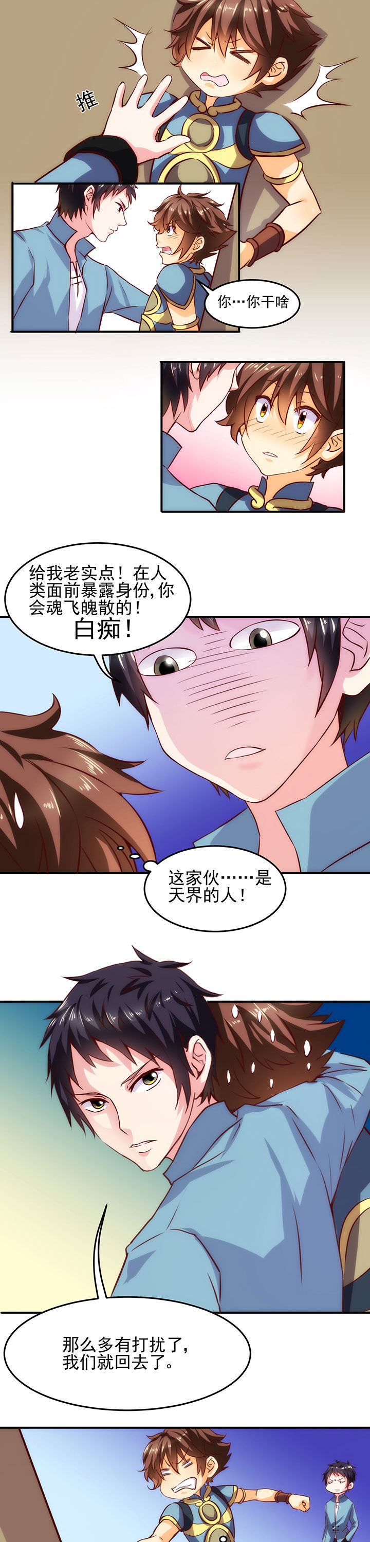 神仙不是闹着玩漫画,第3章：2图