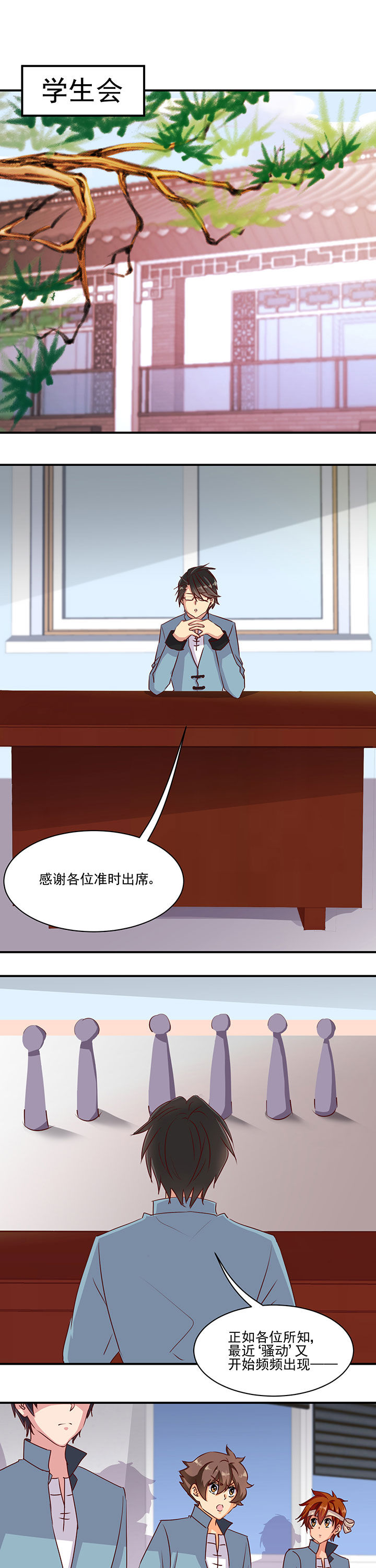 神仙不是闹着玩漫画,第43章：1图