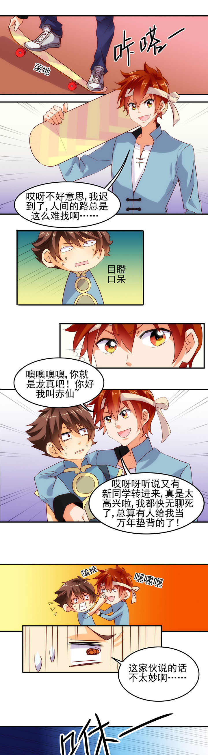 神仙不是闹着玩漫画,第9章：1图