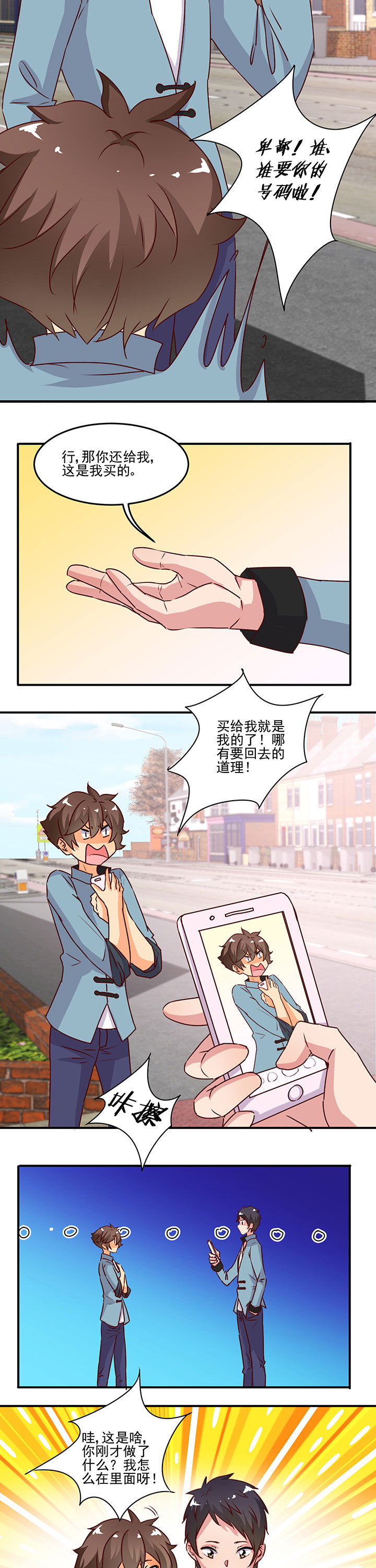神仙不是闹着玩漫画,第27章：1图