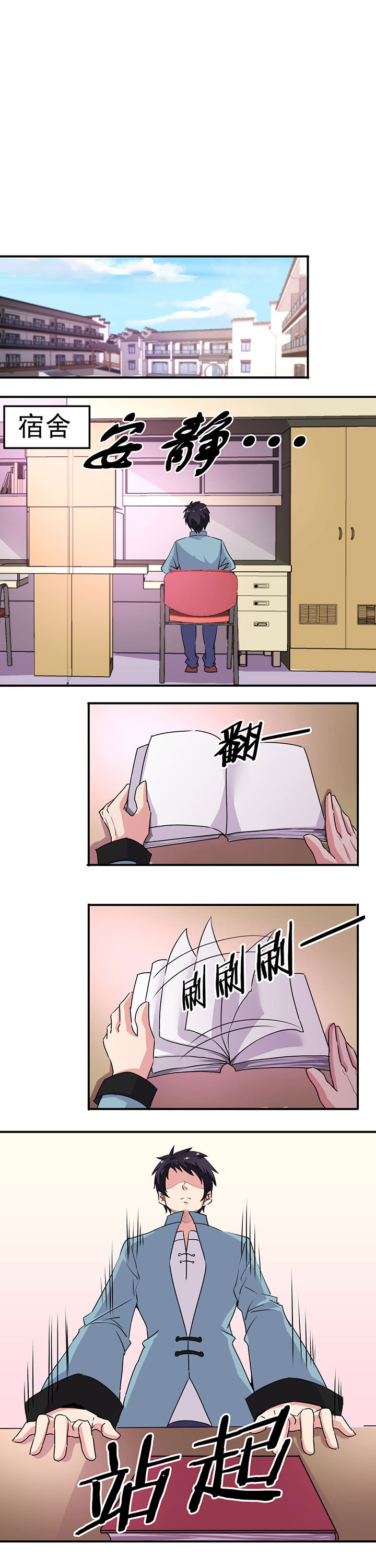 神仙不是闹着玩漫画,第19章：1图