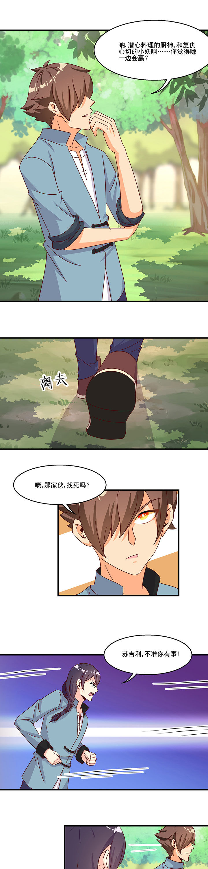 神仙不是闹着玩漫画,第89章：1图