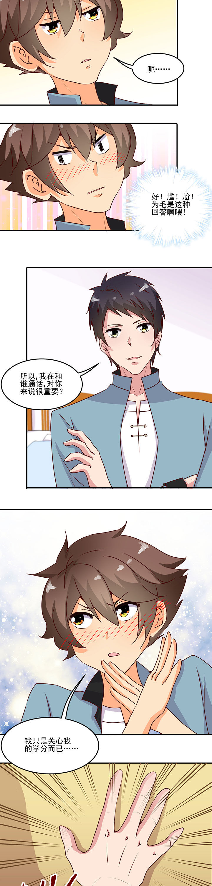 神仙不是闹着玩漫画,第26章：2图