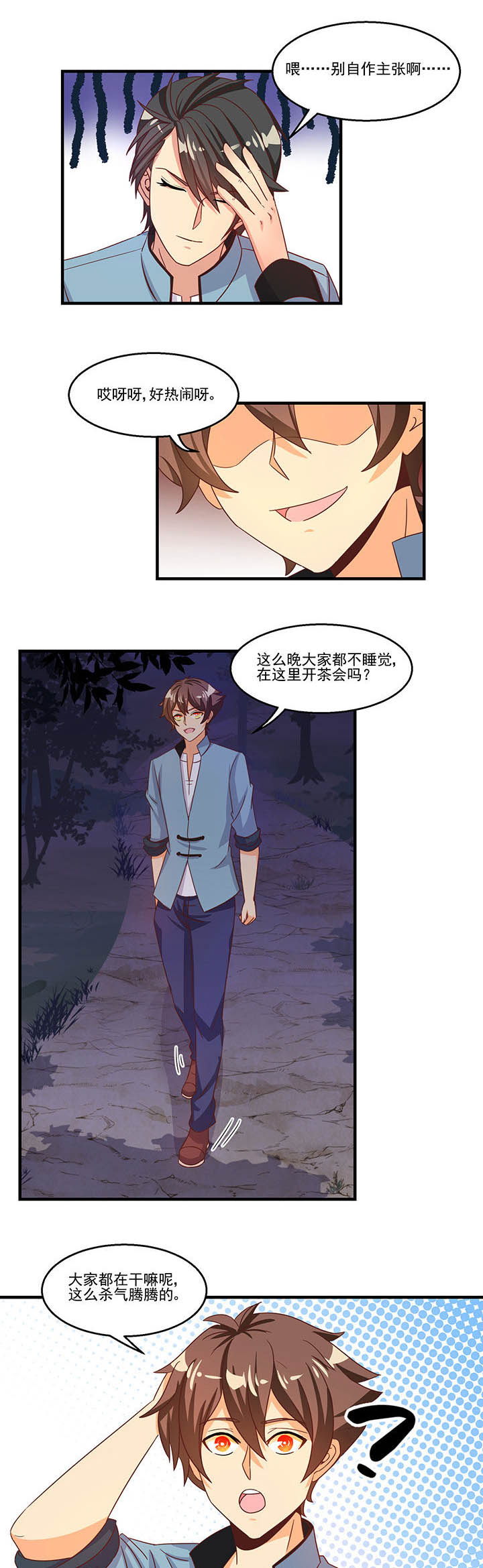 神仙不是闹着玩漫画,第94章：1图