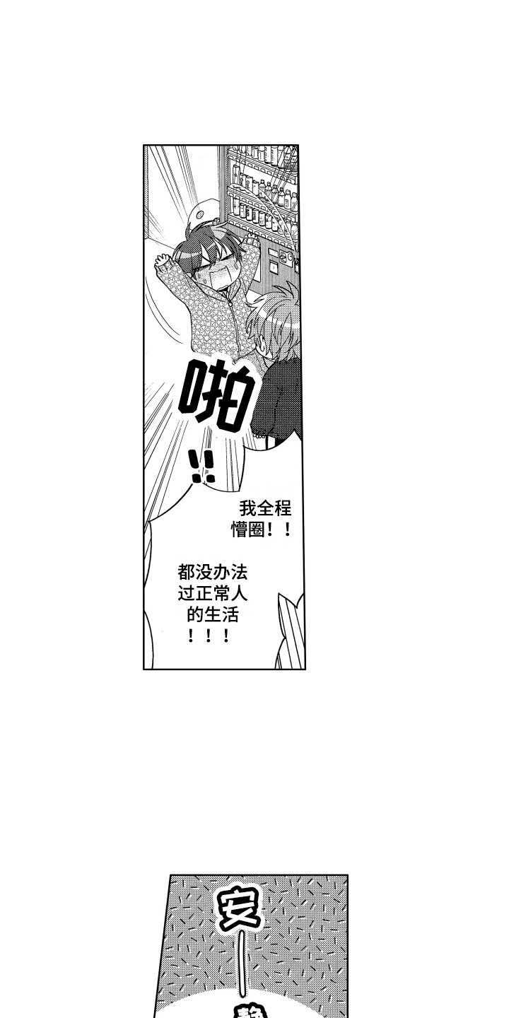 王子文吴永恩最新路透漫画,第17章：一直黏着2图