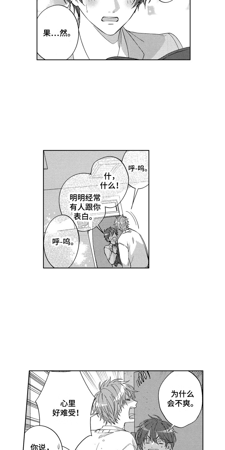 王子睡眠闹钟快捷指令漫画,第12章：睡过头2图