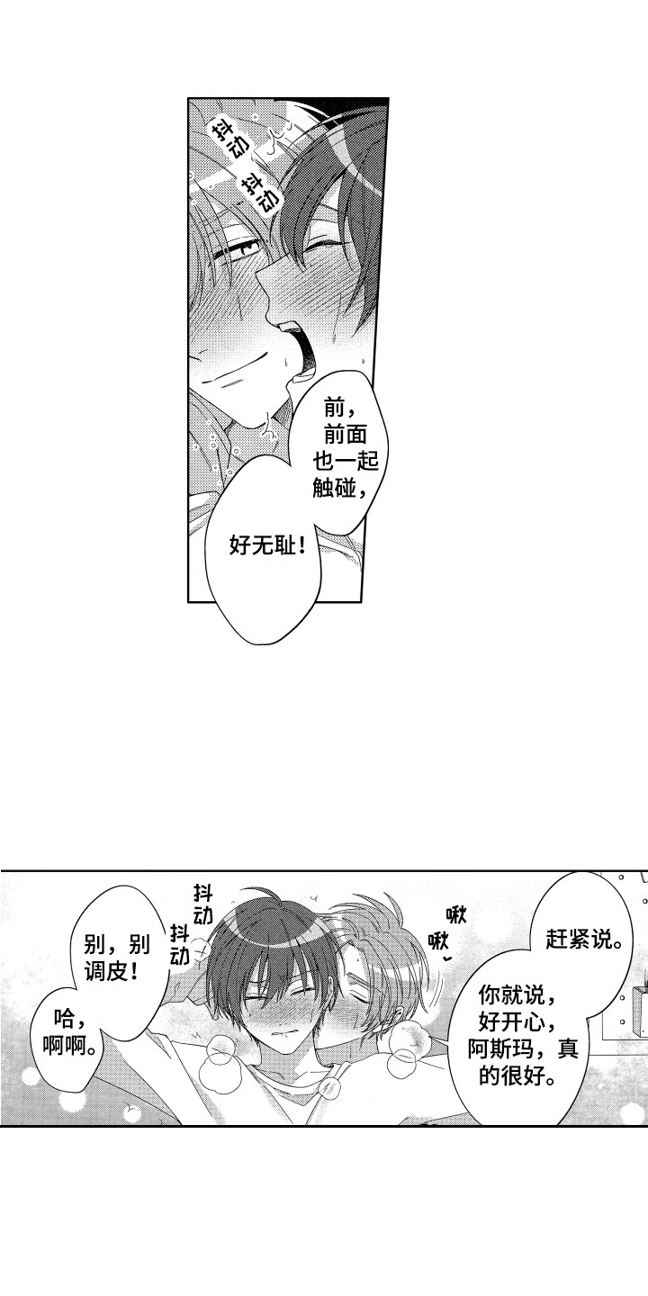 王子文承认已有孩子漫画,第28章：又在撒娇1图