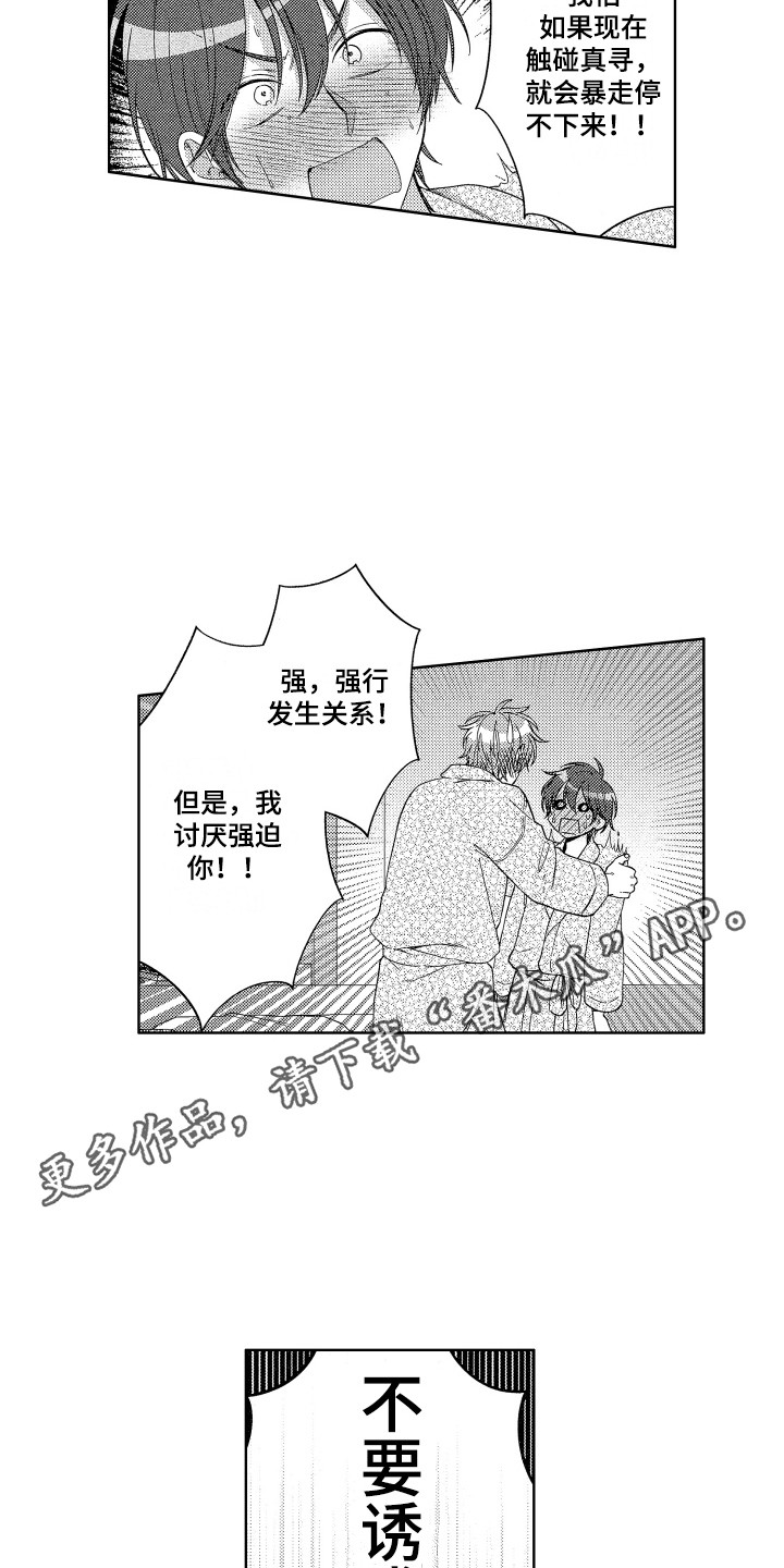 王子文图片漫画,第24章：忍耐1图