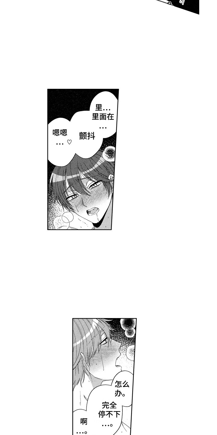 王子闹钟漫画在线看完整版漫画,第30章：那种眼神（完结）2图