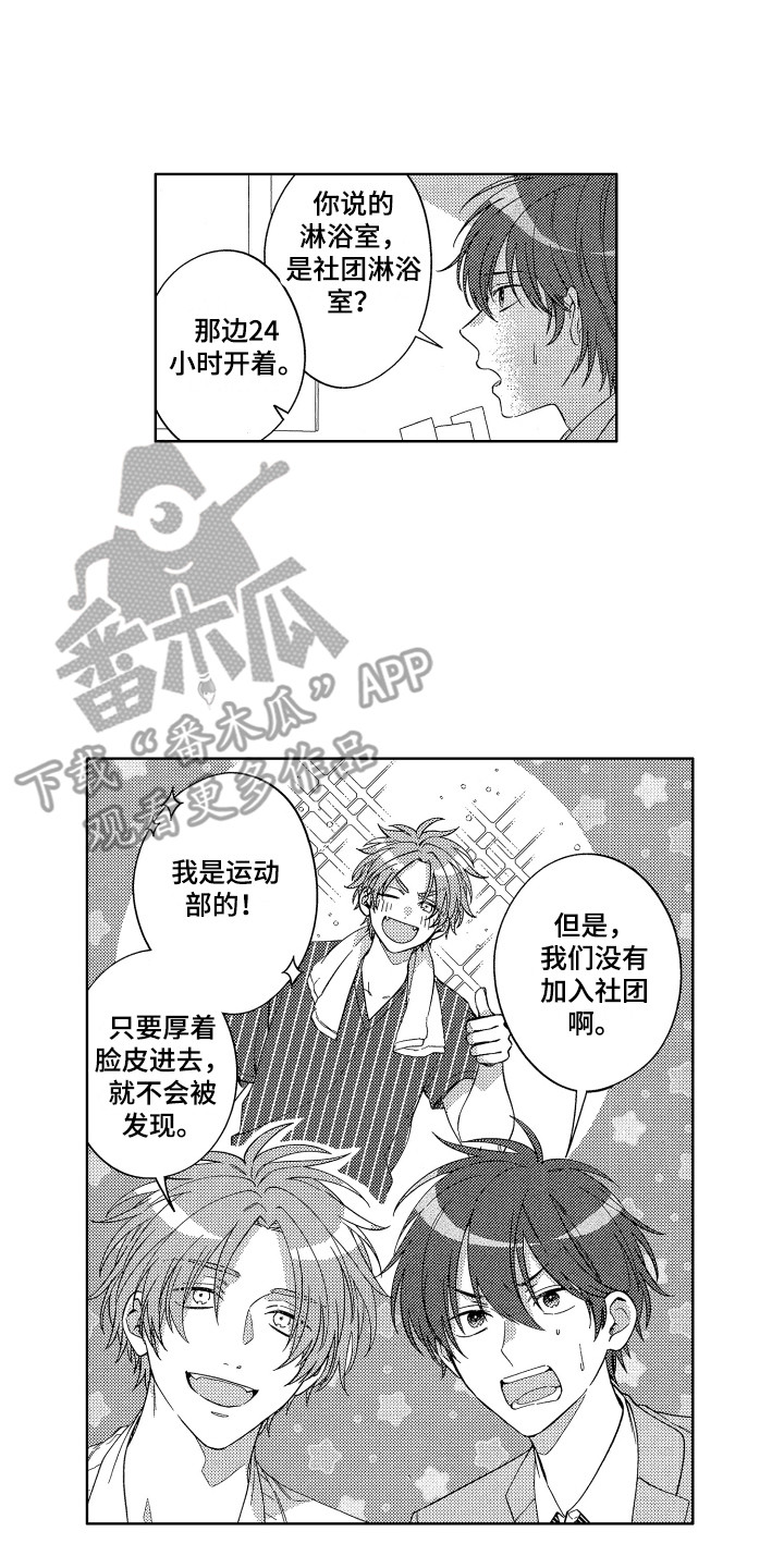 王子闹钟漫画,第13章：澡堂2图