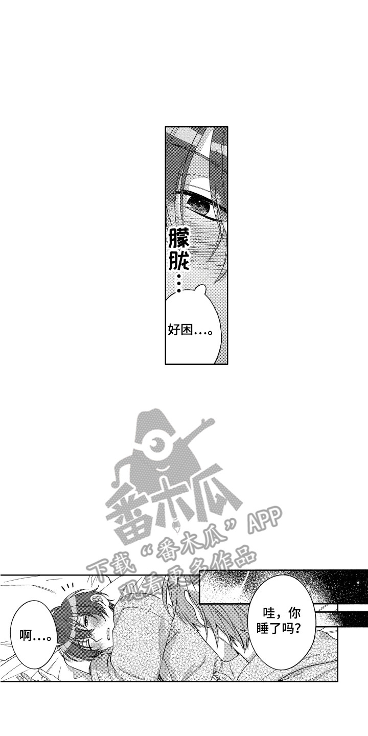 王子文承认已有孩子漫画,第24章：忍耐2图